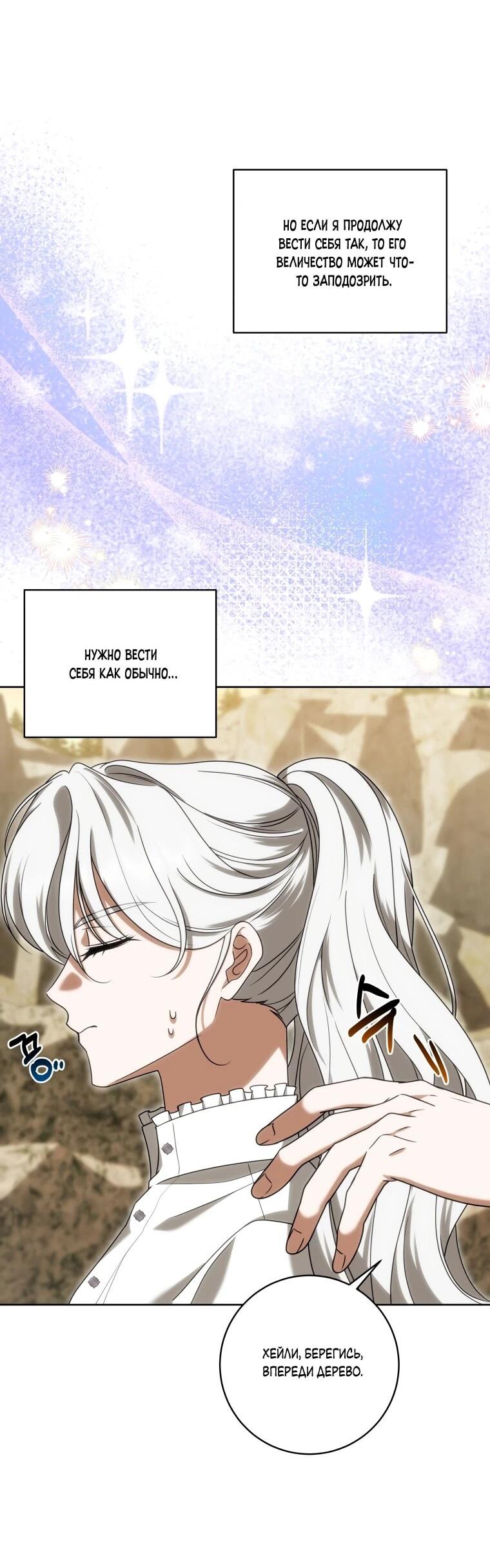 Манга Я великий целитель, но император одержим мною - Глава 33 Страница 20