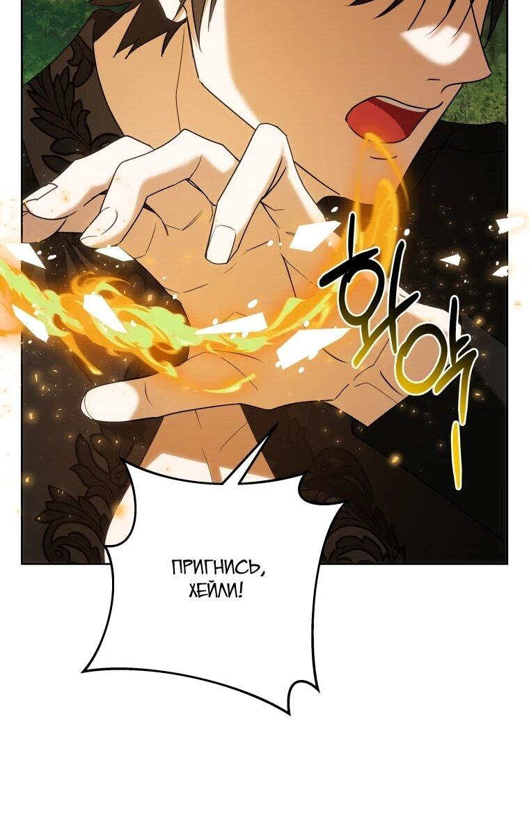 Манга Я великий целитель, но император одержим мною - Глава 33 Страница 42
