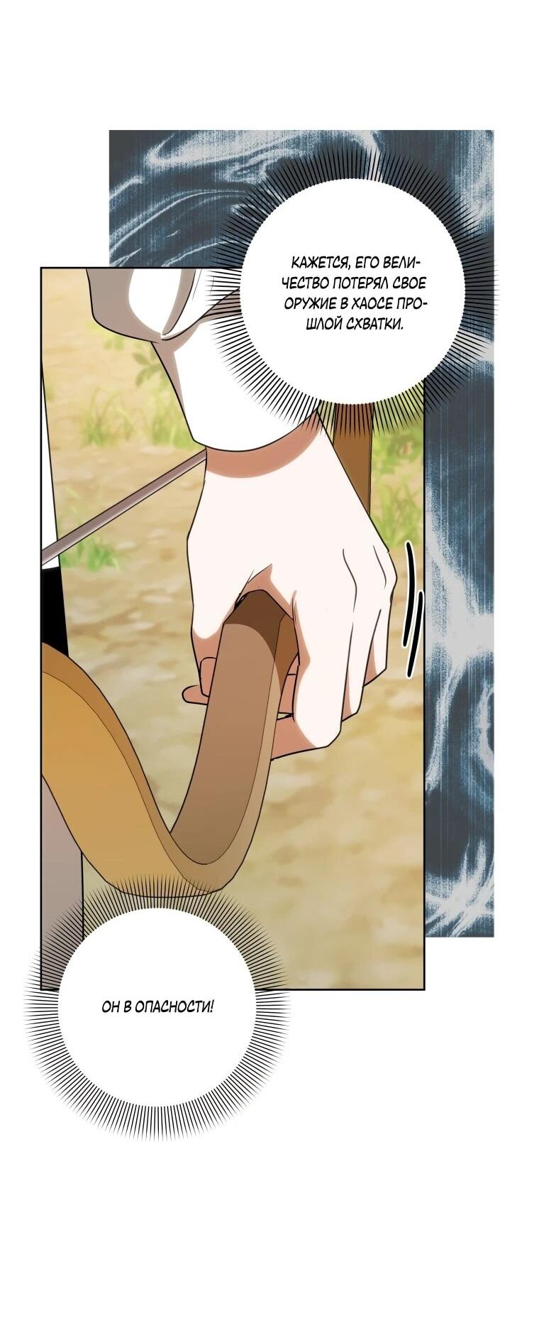 Манга Я великий целитель, но император одержим мною - Глава 33 Страница 51