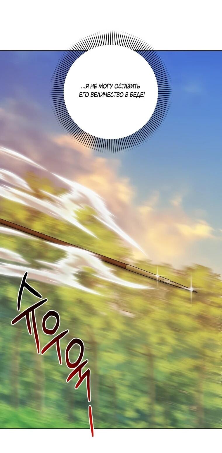 Манга Я великий целитель, но император одержим мною - Глава 33 Страница 57