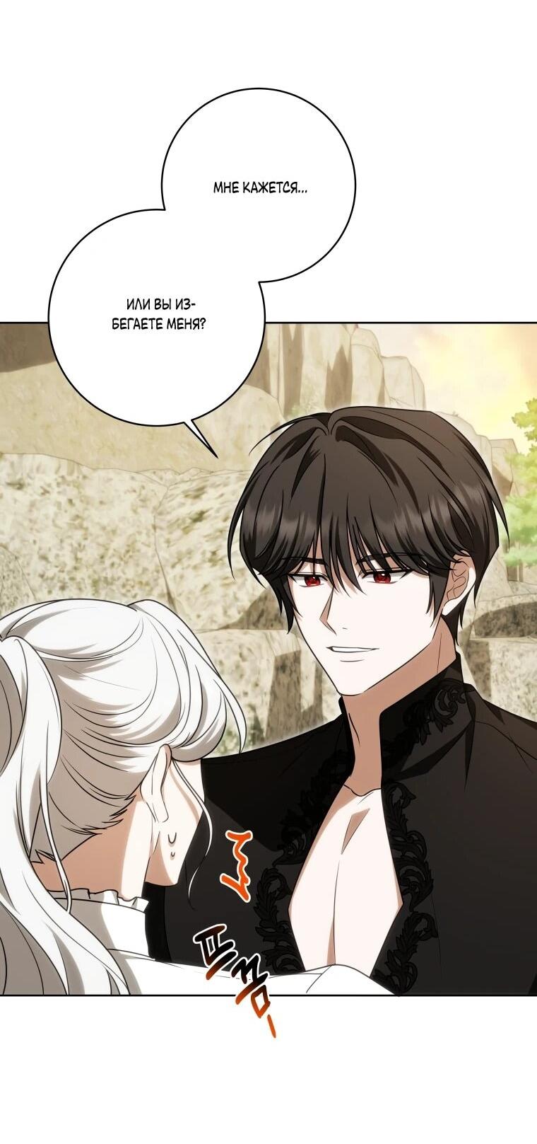 Манга Я великий целитель, но император одержим мною - Глава 33 Страница 25