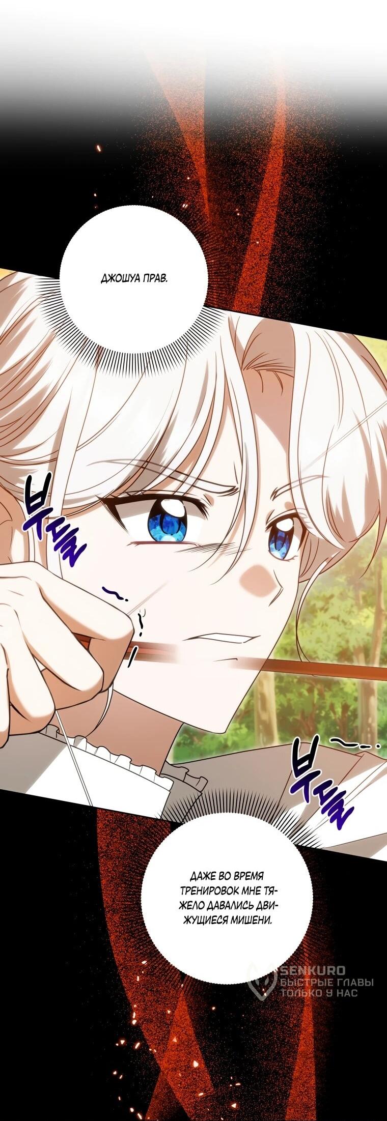 Манга Я великий целитель, но император одержим мною - Глава 33 Страница 54