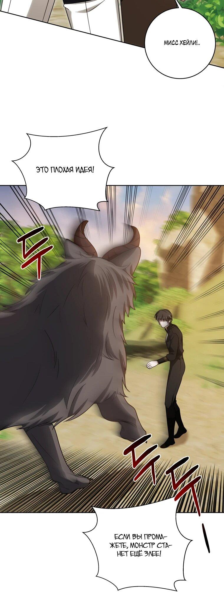 Манга Я великий целитель, но император одержим мною - Глава 33 Страница 53