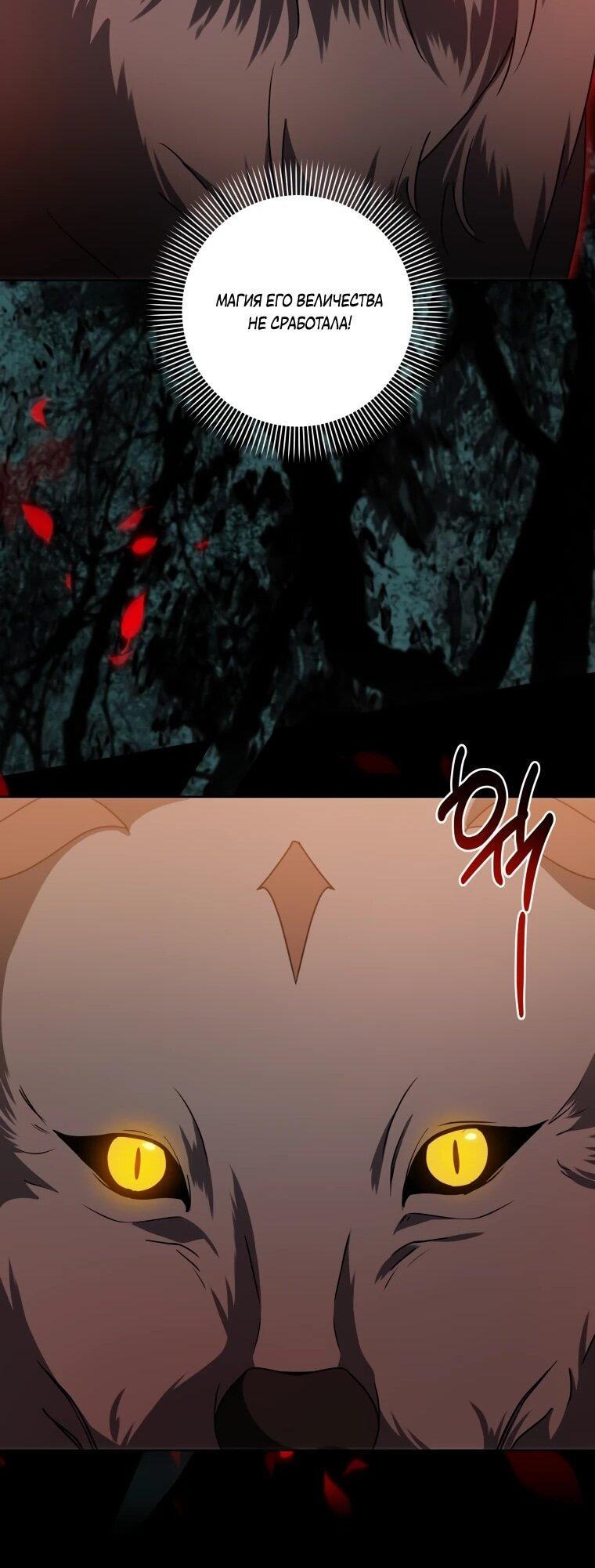 Манга Я великий целитель, но император одержим мною - Глава 33 Страница 48