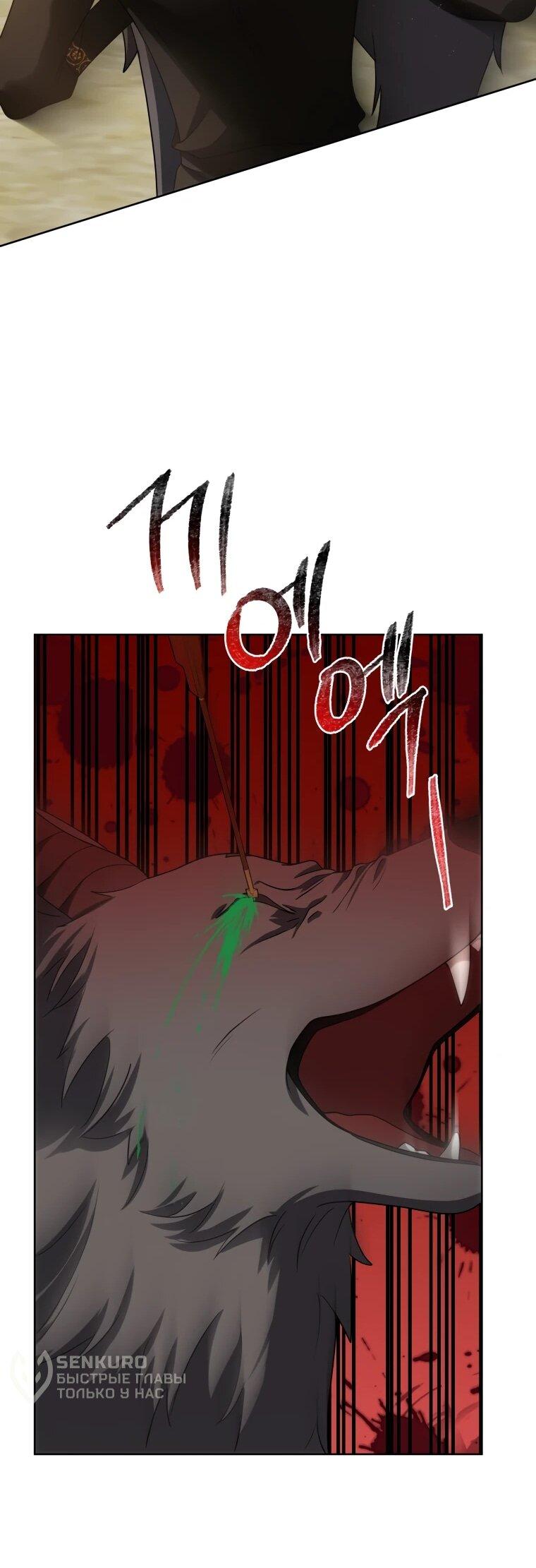 Манга Я великий целитель, но император одержим мною - Глава 33 Страница 59