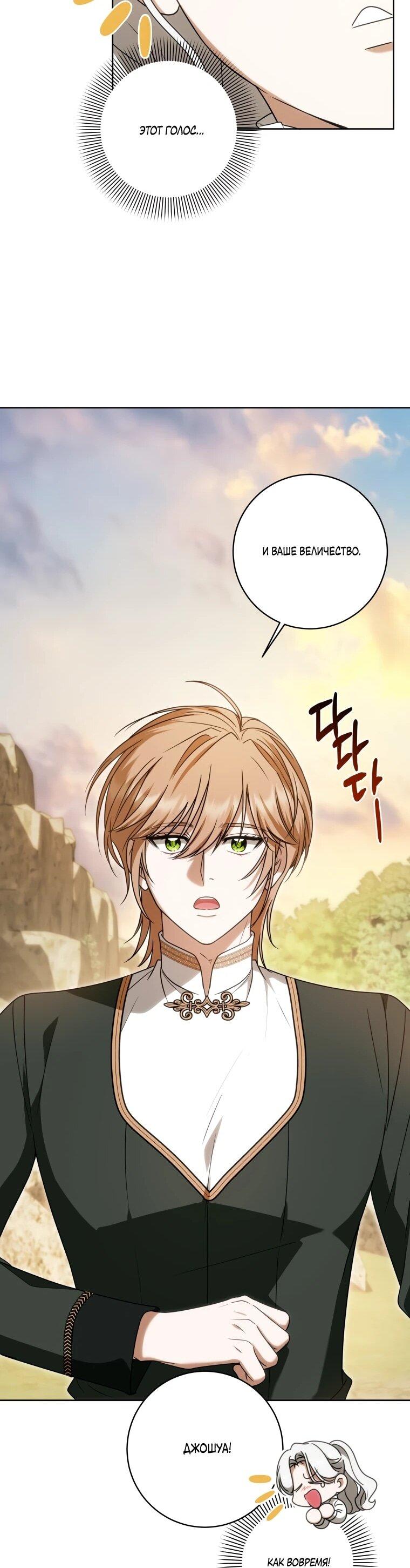 Манга Я великий целитель, но император одержим мною - Глава 33 Страница 28