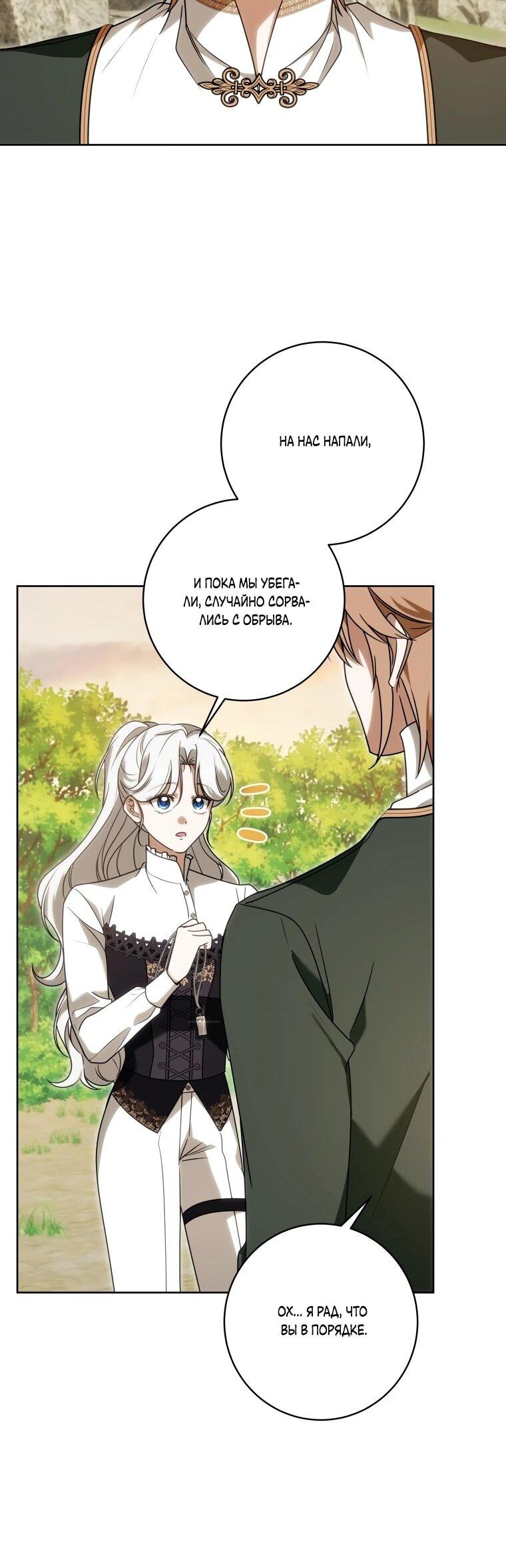 Манга Я великий целитель, но император одержим мною - Глава 33 Страница 32