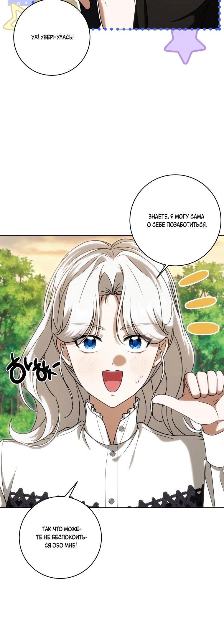 Манга Я великий целитель, но император одержим мною - Глава 33 Страница 23