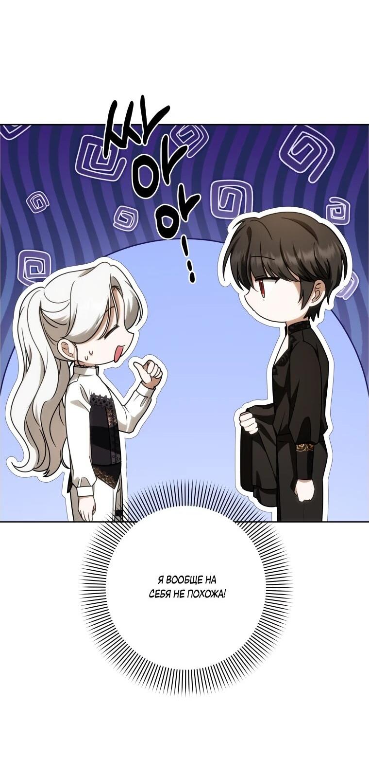 Манга Я великий целитель, но император одержим мною - Глава 33 Страница 24