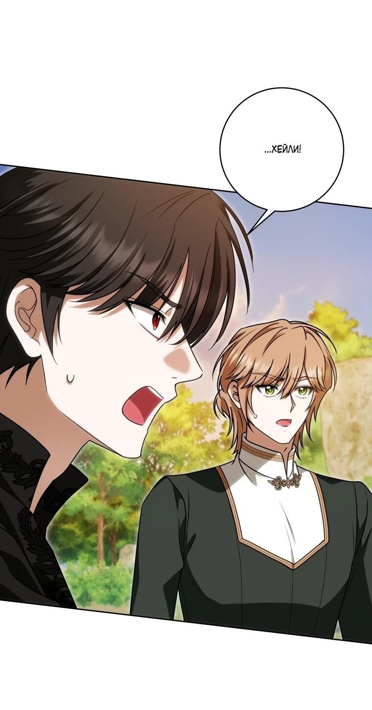 Манга Я великий целитель, но император одержим мною - Глава 33 Страница 38