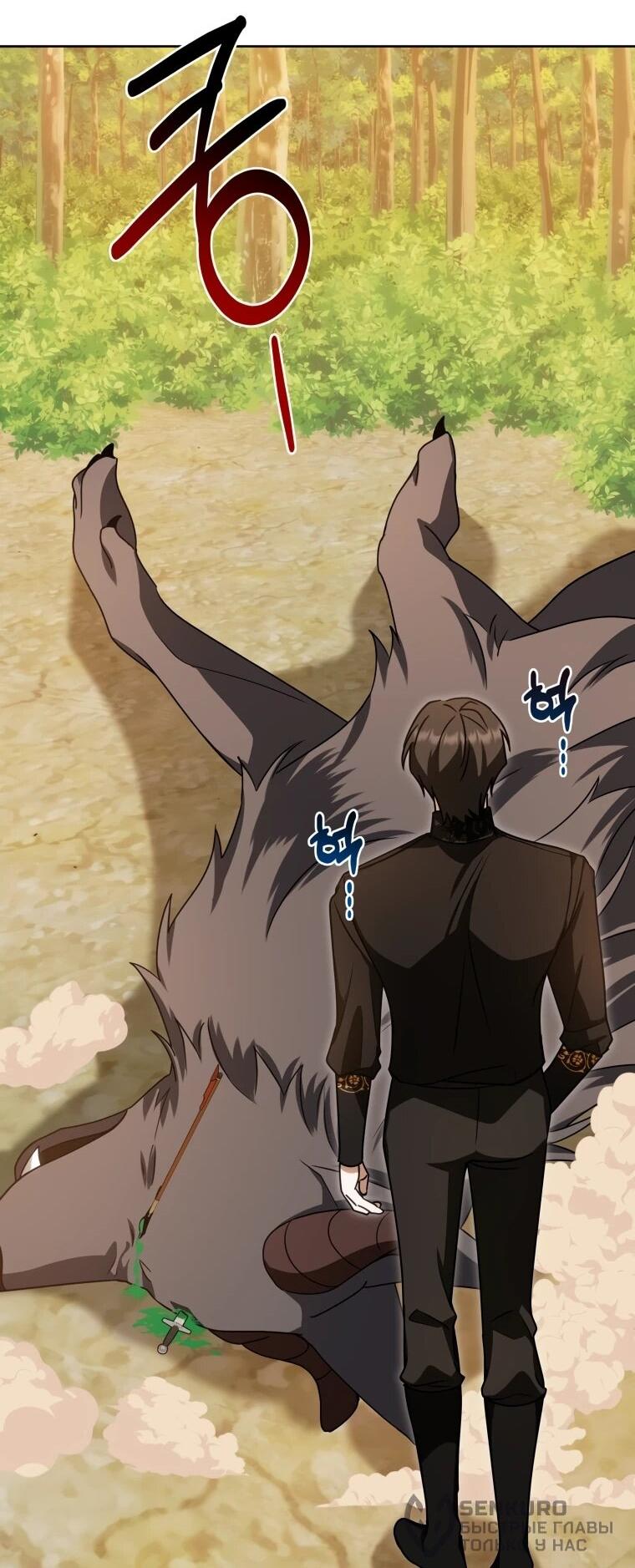 Манга Я великий целитель, но император одержим мною - Глава 33 Страница 64