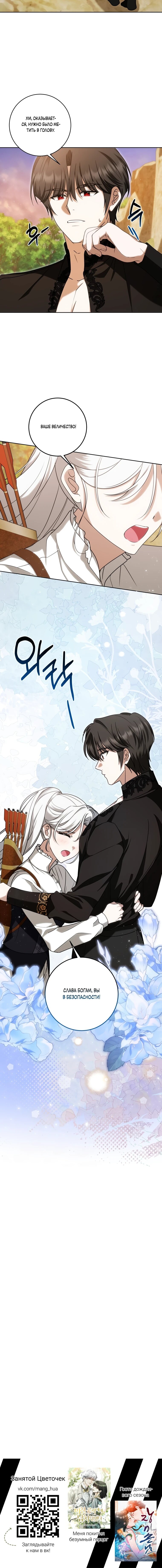 Манга Я великий целитель, но император одержим мною - Глава 33 Страница 65