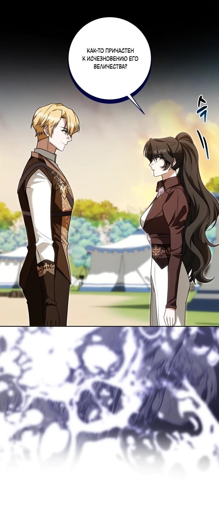 Манга Я великий целитель, но император одержим мною - Глава 33 Страница 7