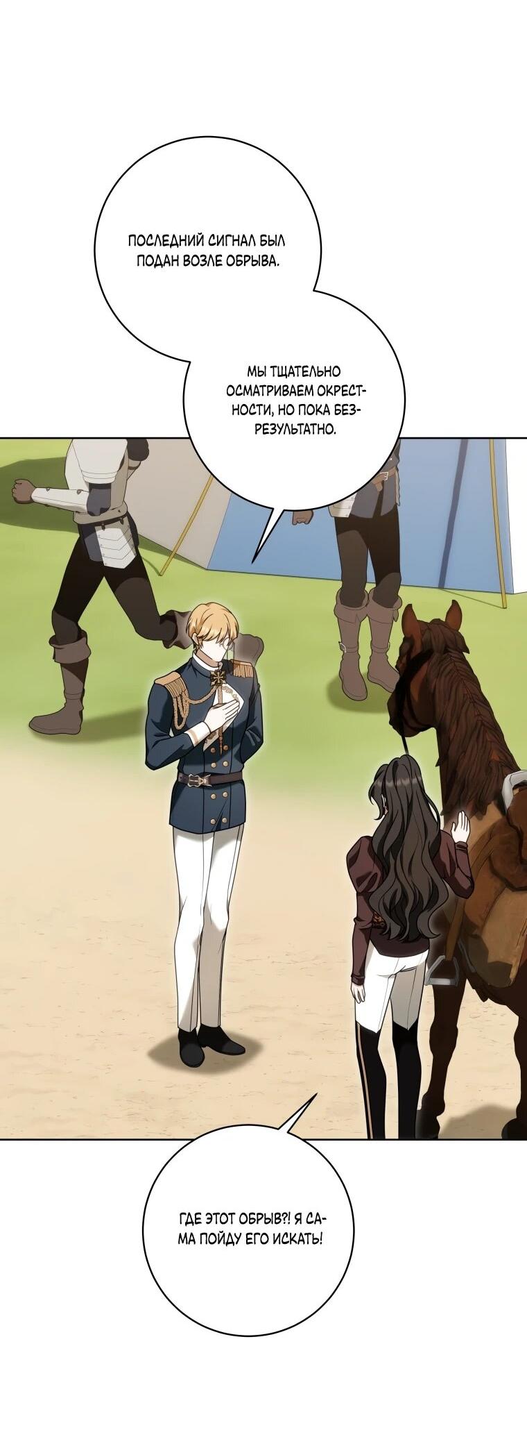 Манга Я великий целитель, но император одержим мною - Глава 33 Страница 3