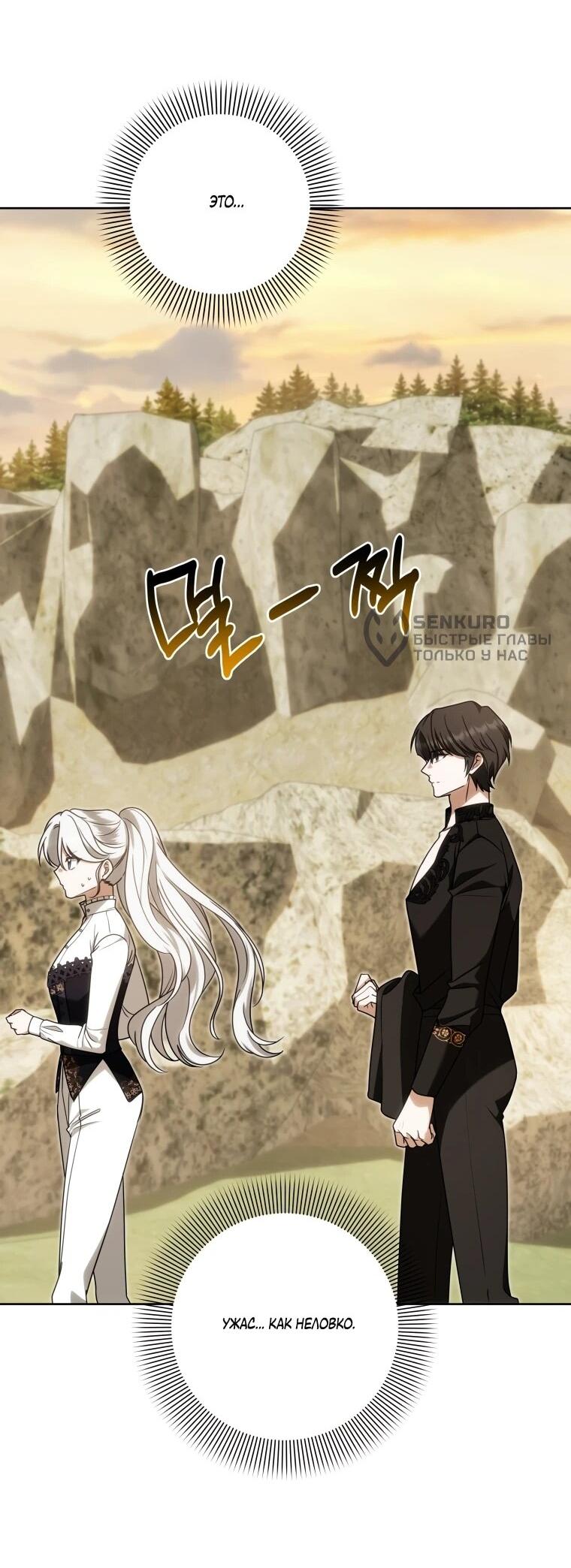 Манга Я великий целитель, но император одержим мною - Глава 33 Страница 18