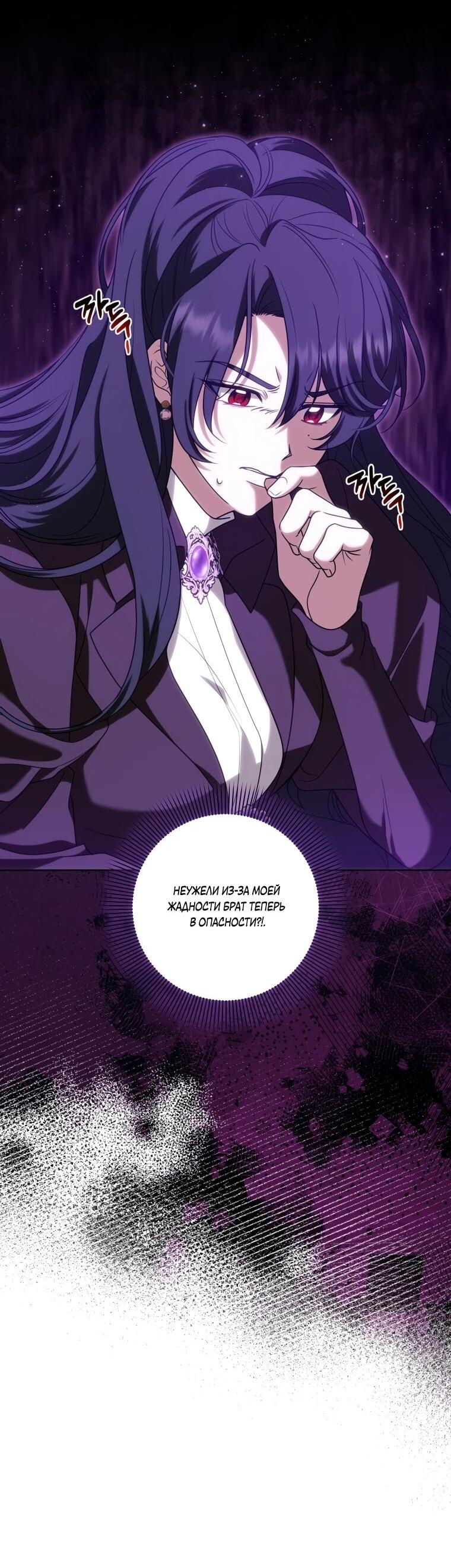 Манга Я великий целитель, но император одержим мною - Глава 33 Страница 12