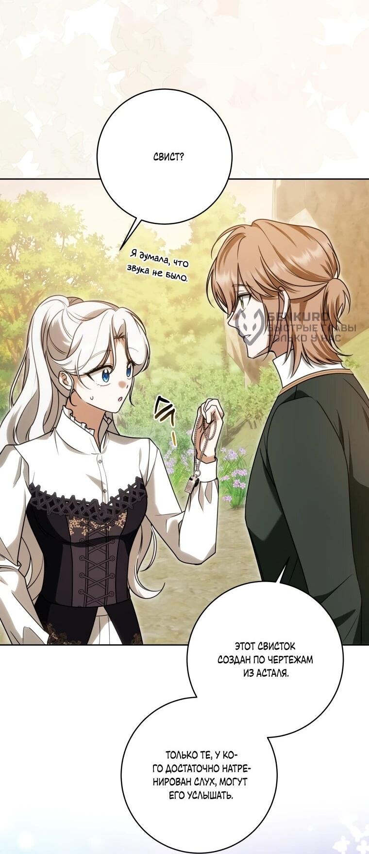 Манга Я великий целитель, но император одержим мною - Глава 33 Страница 30