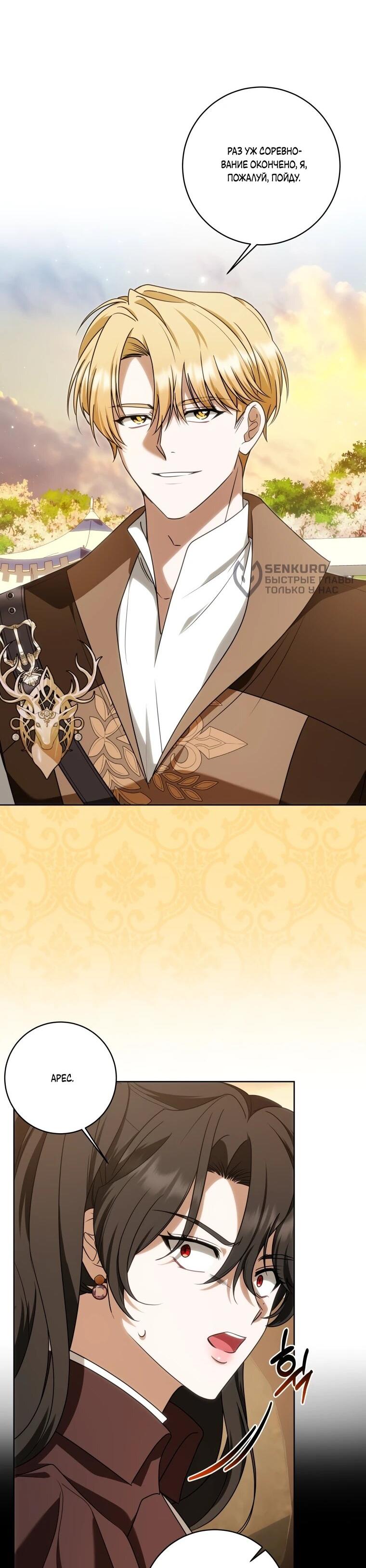 Манга Я великий целитель, но император одержим мною - Глава 33 Страница 5