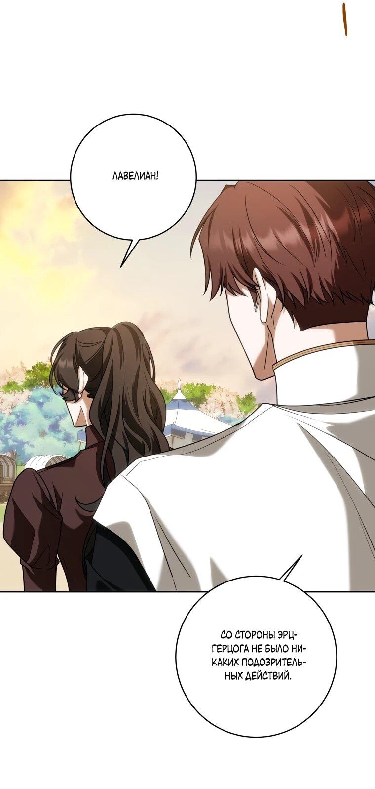 Манга Я великий целитель, но император одержим мною - Глава 33 Страница 9