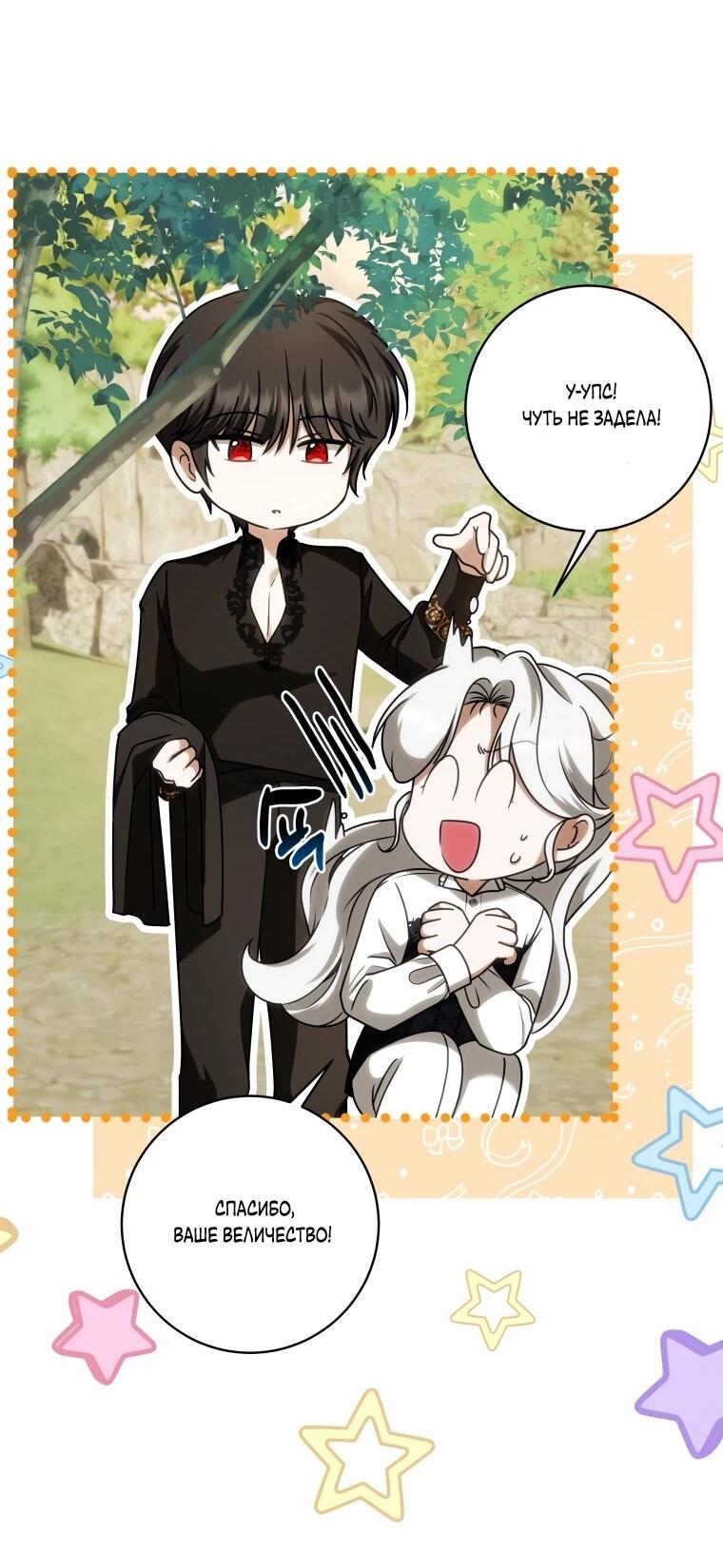 Манга Я великий целитель, но император одержим мною - Глава 33 Страница 21