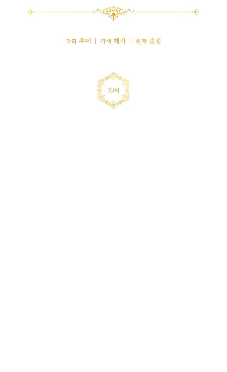 Манга Я великий целитель, но император одержим мною - Глава 33 Страница 14