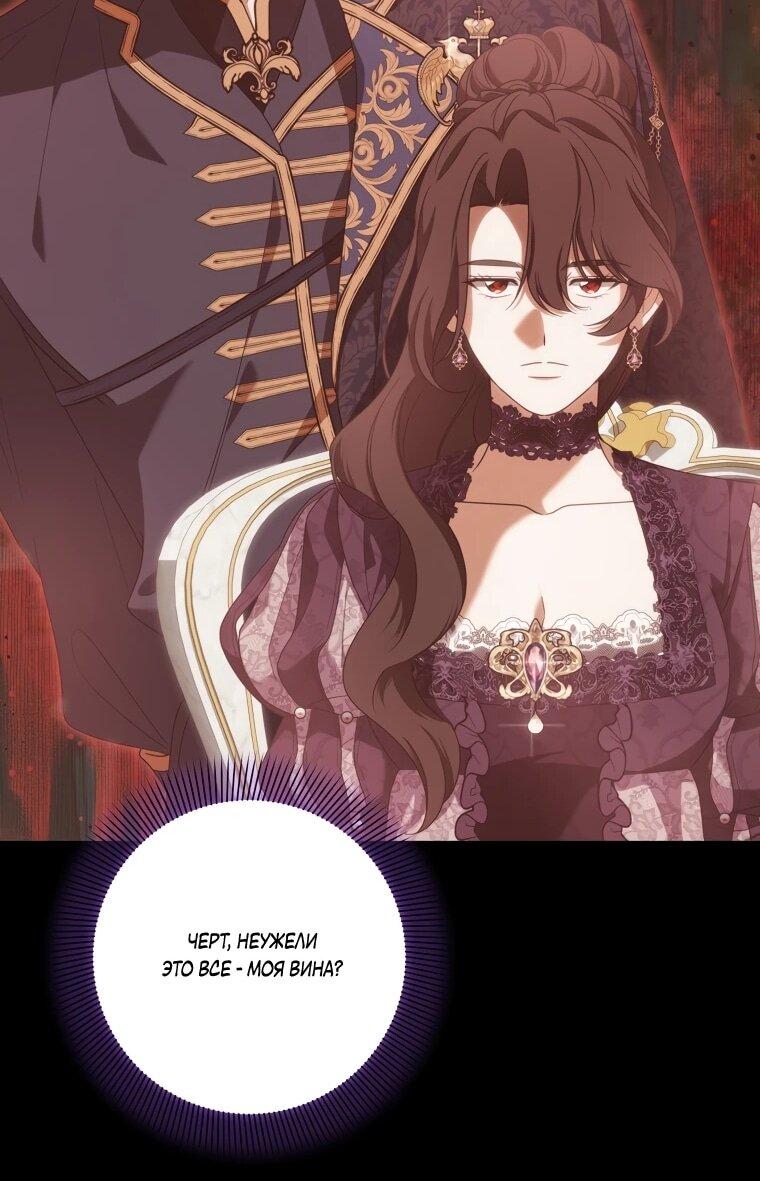 Манга Я великий целитель, но император одержим мною - Глава 33 Страница 11