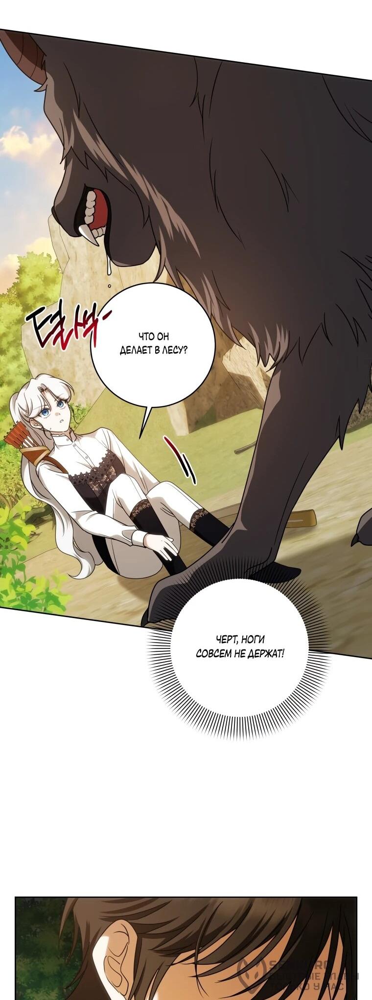 Манга Я великий целитель, но император одержим мною - Глава 33 Страница 41