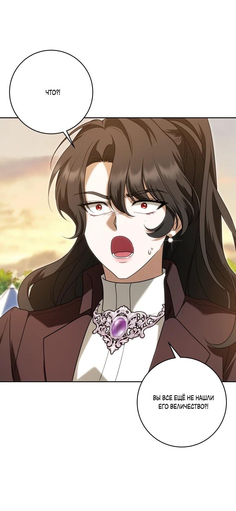 Манга Я великий целитель, но император одержим мною - Глава 33 Страница 2