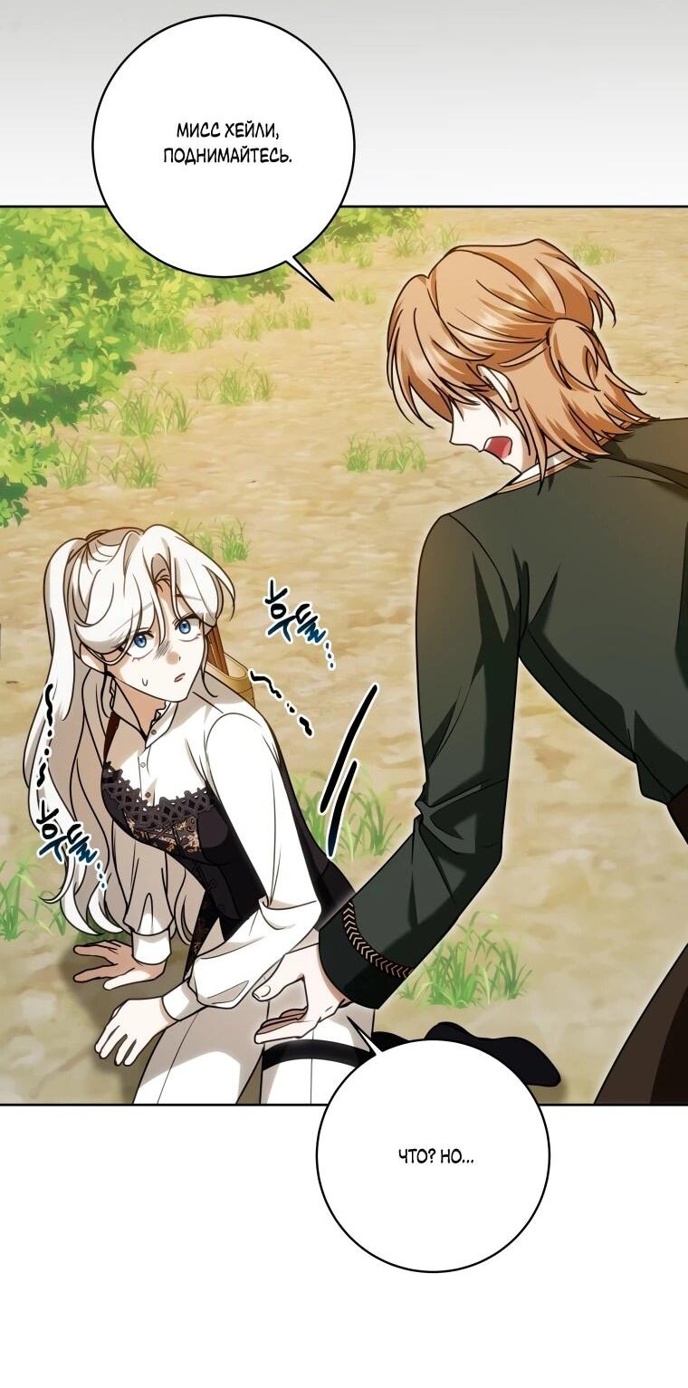 Манга Я великий целитель, но император одержим мною - Глава 33 Страница 44