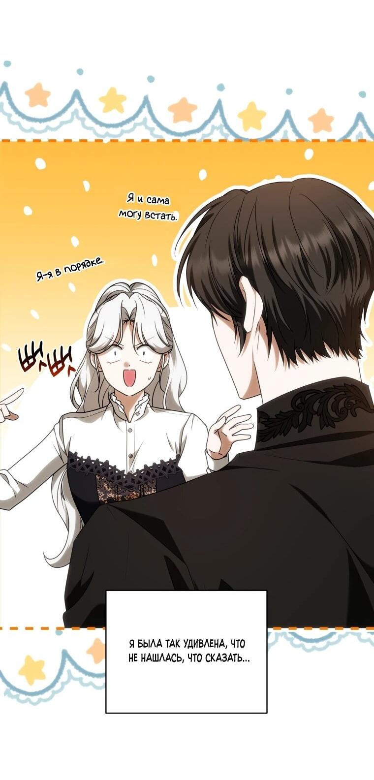 Манга Я великий целитель, но император одержим мною - Глава 33 Страница 19