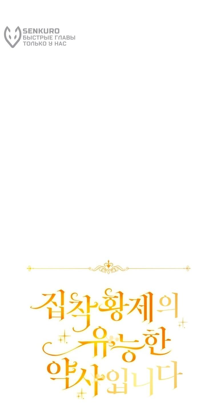 Манга Я великий целитель, но император одержим мною - Глава 33 Страница 13