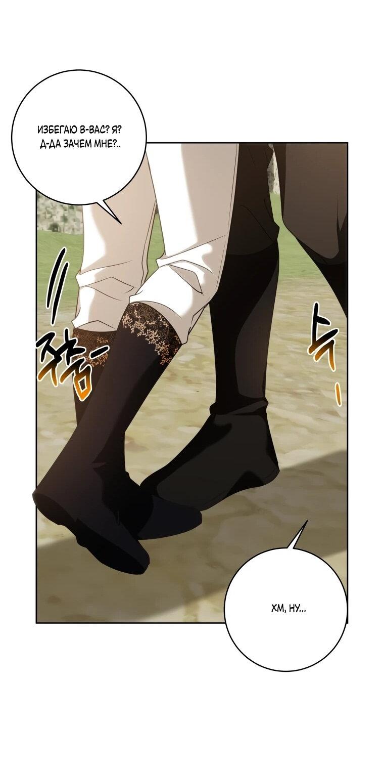 Манга Я великий целитель, но император одержим мною - Глава 33 Страница 26