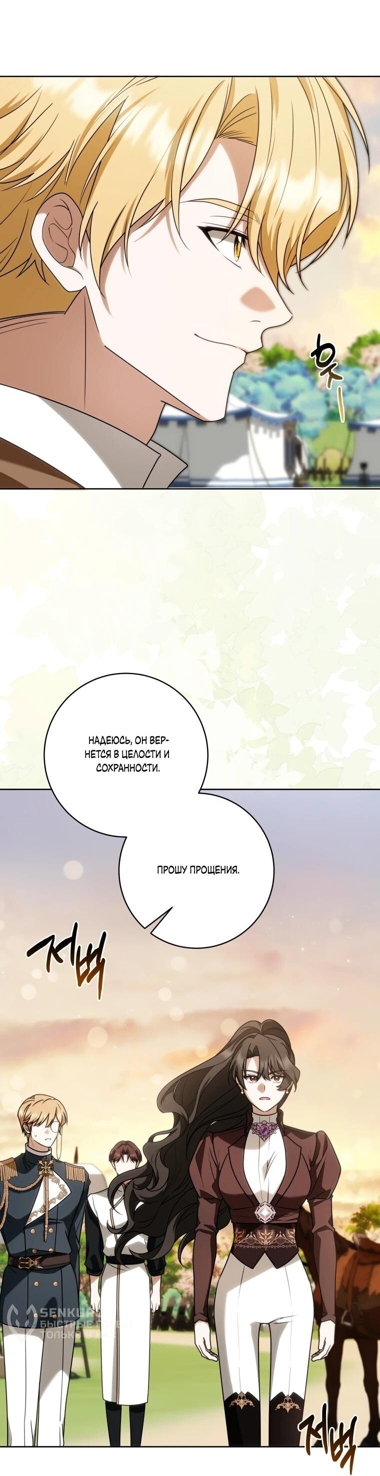 Манга Я великий целитель, но император одержим мною - Глава 33 Страница 8