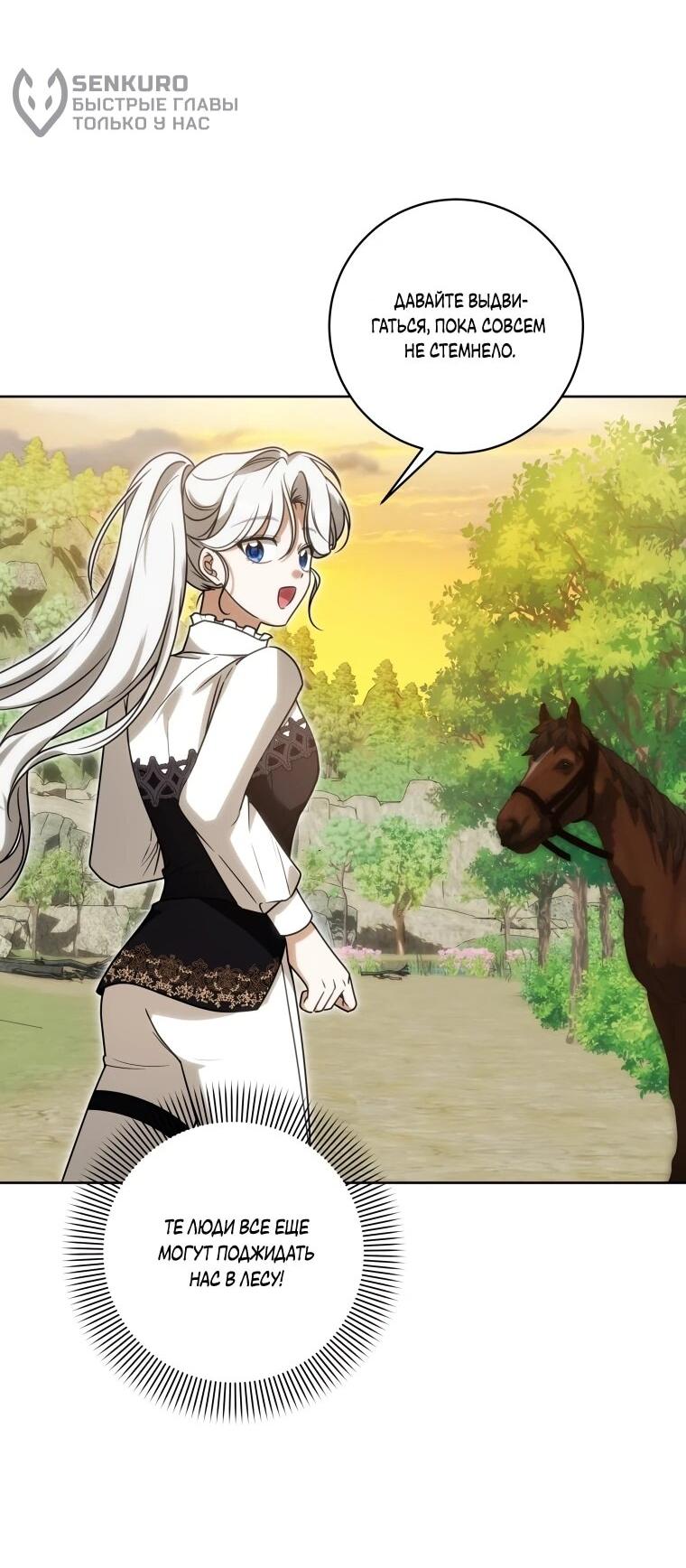 Манга Я великий целитель, но император одержим мною - Глава 33 Страница 34