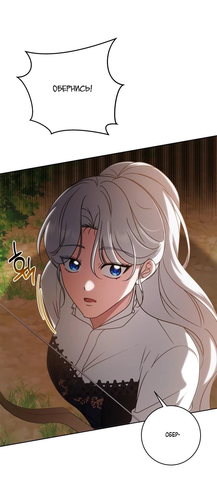 Манга Я великий целитель, но император одержим мною - Глава 33 Страница 39