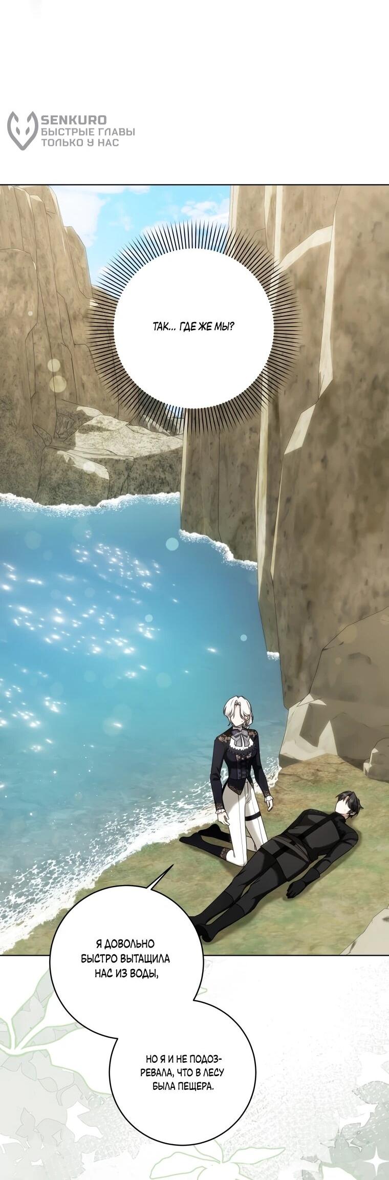 Манга Я великий целитель, но император одержим мною - Глава 32 Страница 5