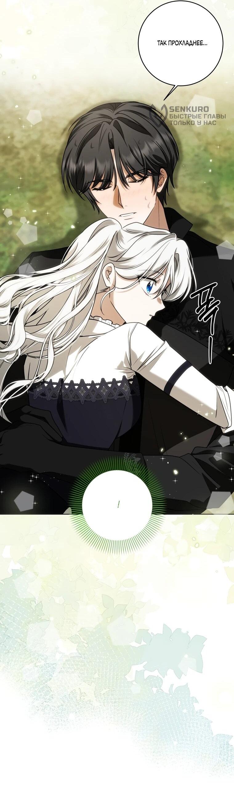 Манга Я великий целитель, но император одержим мною - Глава 32 Страница 19