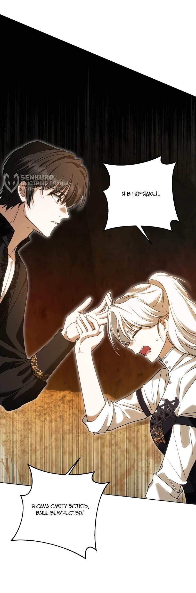 Манга Я великий целитель, но император одержим мною - Глава 32 Страница 62