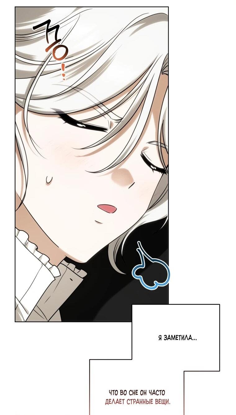 Манга Я великий целитель, но император одержим мною - Глава 32 Страница 21