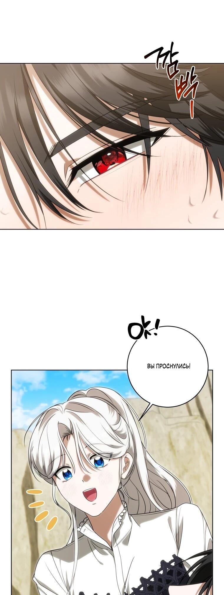 Манга Я великий целитель, но император одержим мною - Глава 32 Страница 17