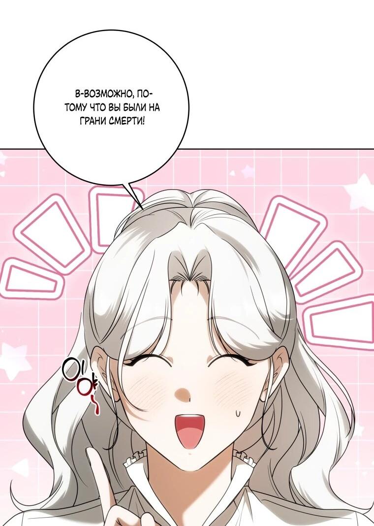 Манга Я великий целитель, но император одержим мною - Глава 32 Страница 55