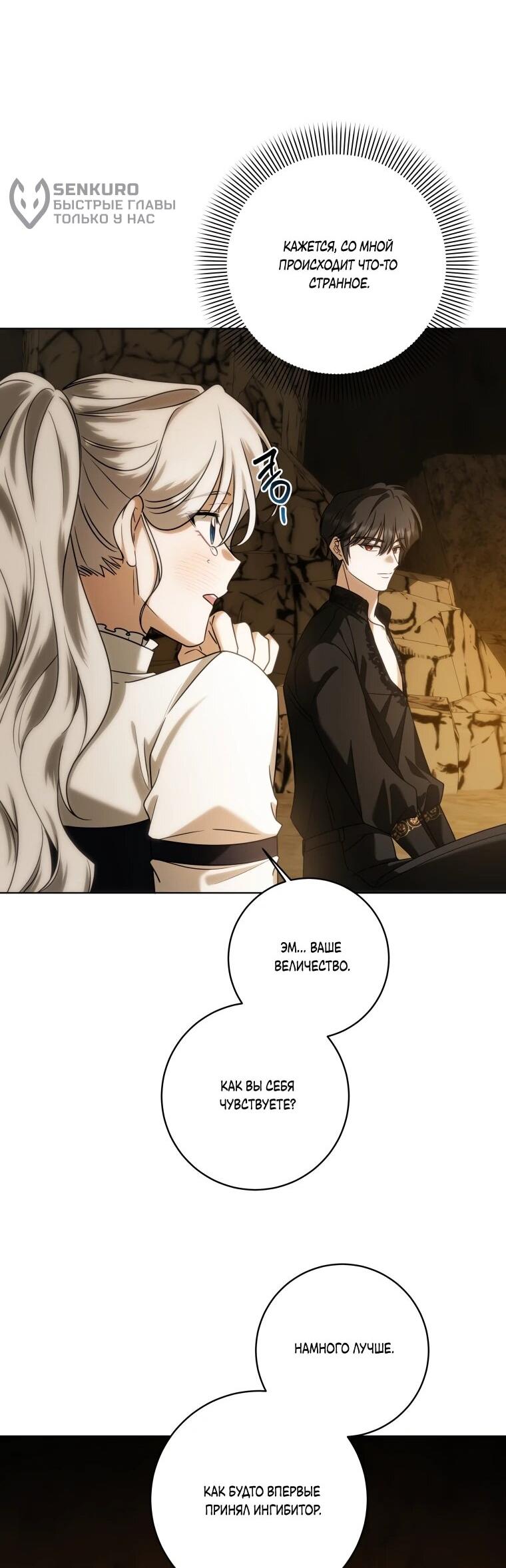 Манга Я великий целитель, но император одержим мною - Глава 32 Страница 49