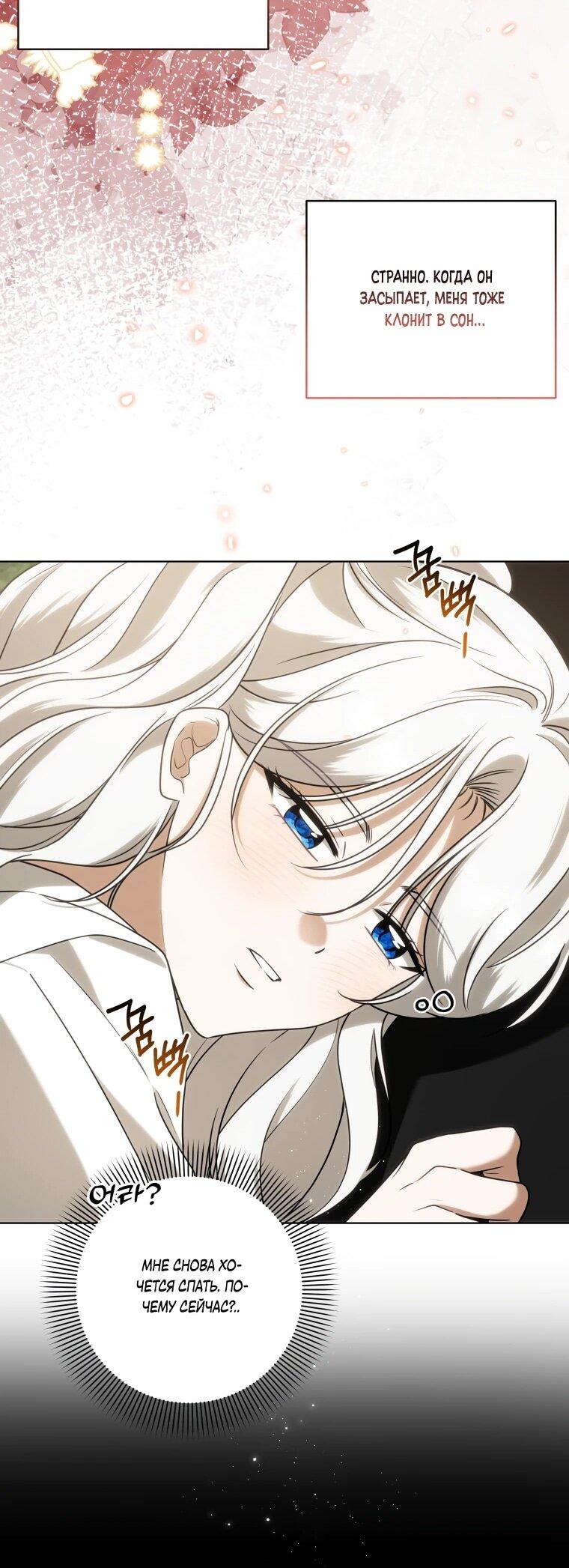 Манга Я великий целитель, но император одержим мною - Глава 32 Страница 23