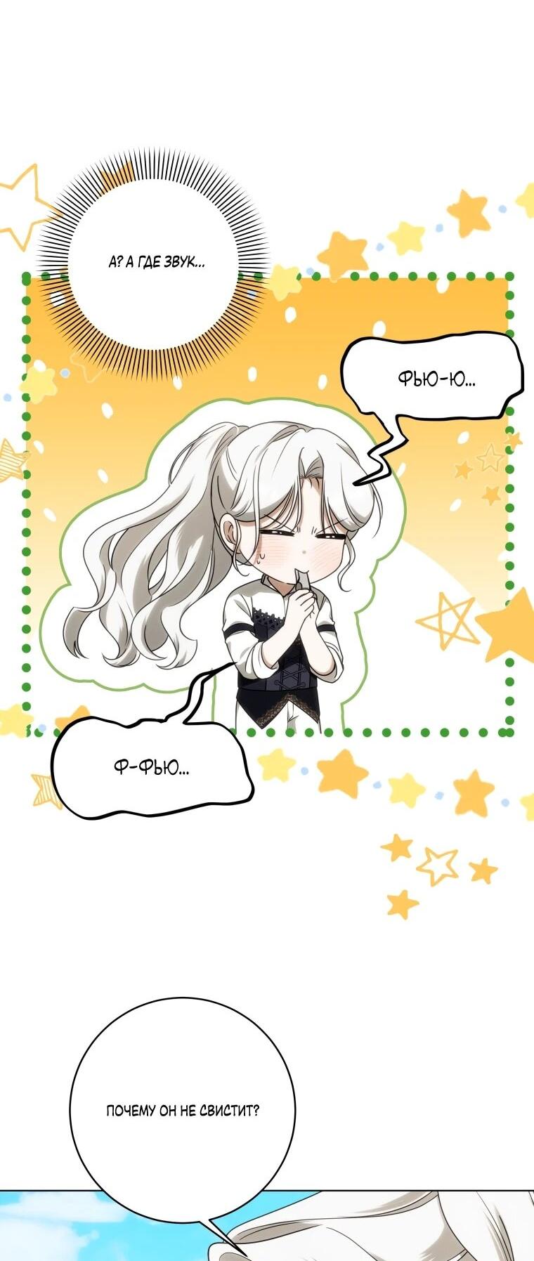 Манга Я великий целитель, но император одержим мною - Глава 32 Страница 11