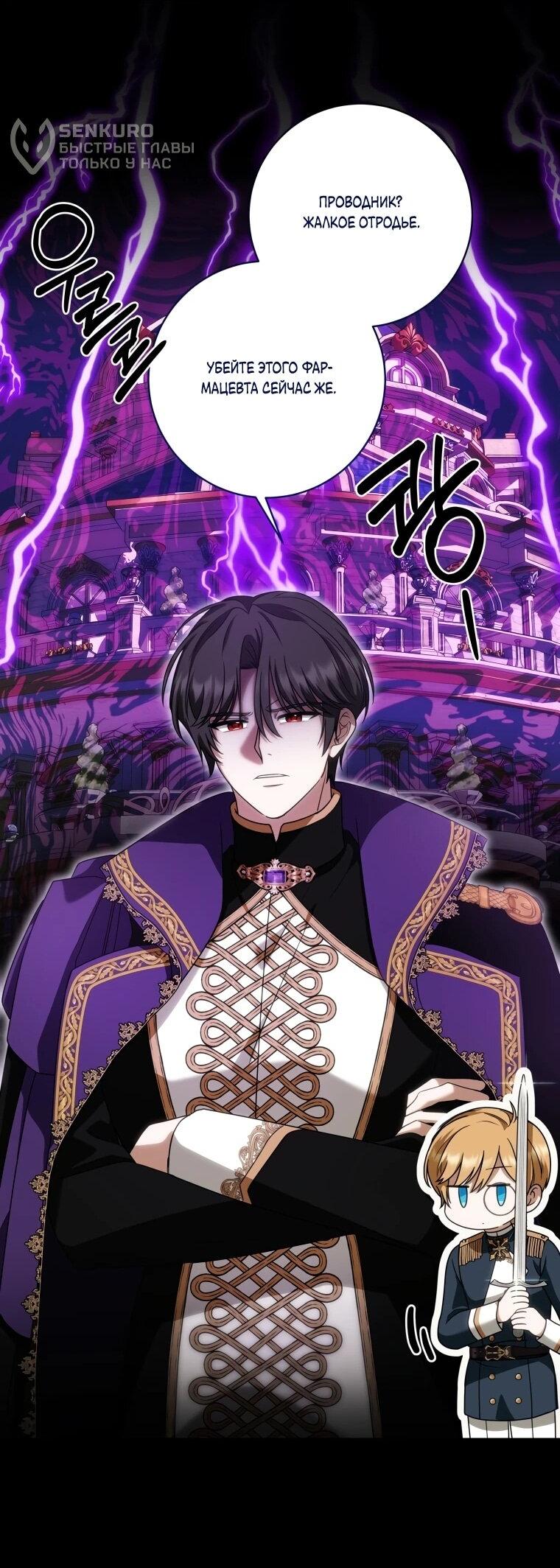 Манга Я великий целитель, но император одержим мною - Глава 32 Страница 53