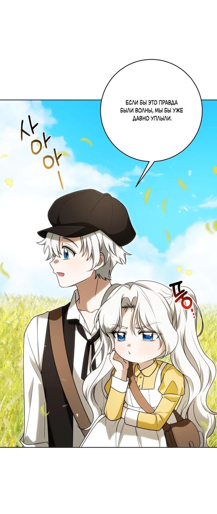 Манга Я великий целитель, но император одержим мною - Глава 32 Страница 33