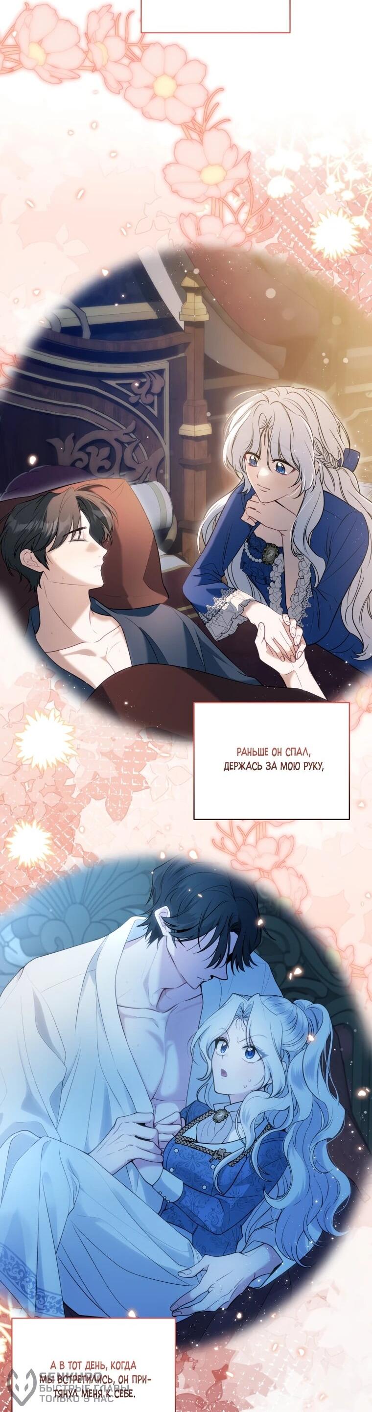 Манга Я великий целитель, но император одержим мною - Глава 32 Страница 22