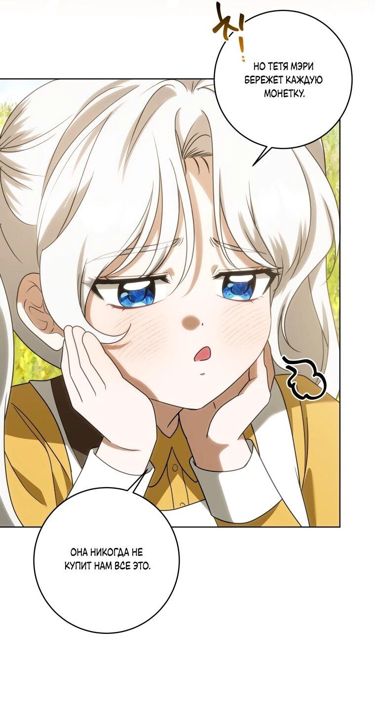 Манга Я великий целитель, но император одержим мною - Глава 32 Страница 37