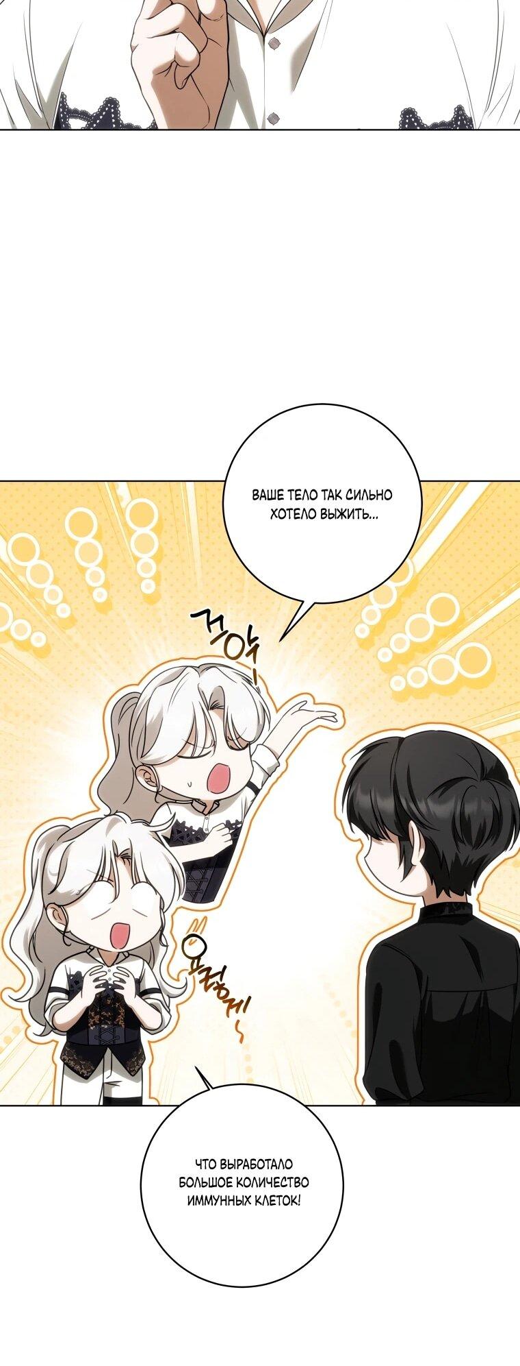 Манга Я великий целитель, но император одержим мною - Глава 32 Страница 56
