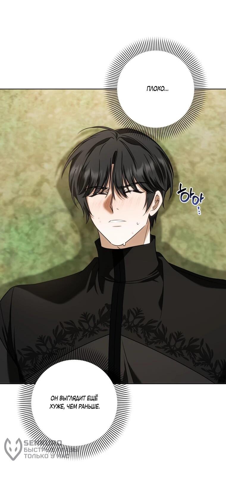 Манга Я великий целитель, но император одержим мною - Глава 32 Страница 14